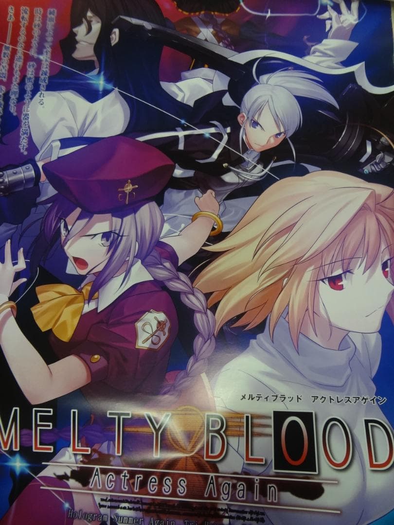 MELTY BLOODメルティブラッド入手困難非売品B2サイズポスター 『MELTY