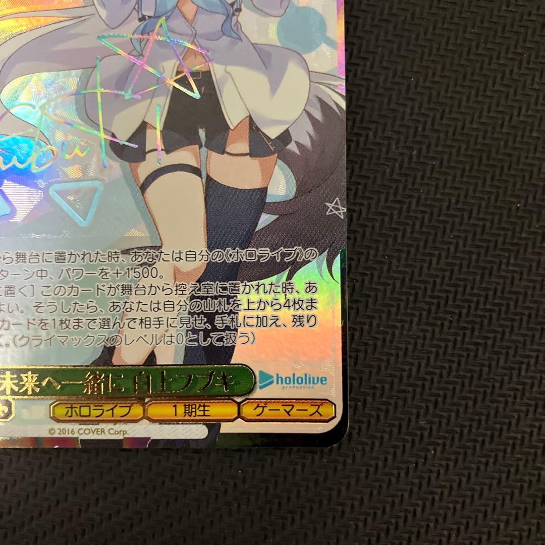 『ホロライブプロダクション』「未来へ一緒に 白上フブキ」　ssp