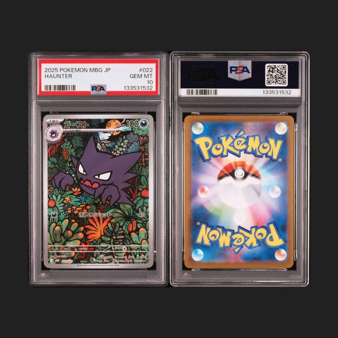 【PSA10 2連番】ゴースト AR 022/021 MBG スターターセット