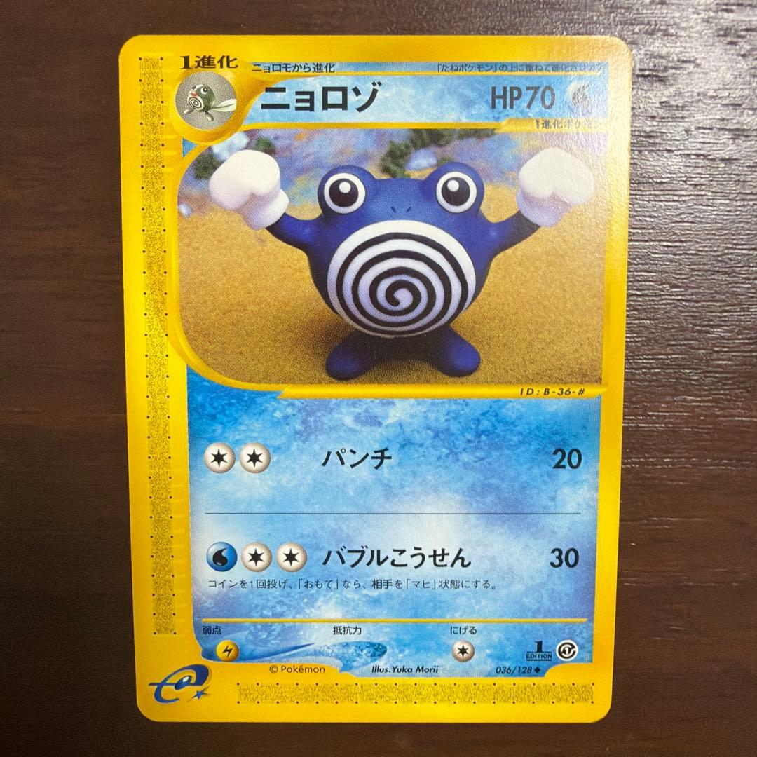 ポケモンカード eシリーズ　10枚セット　良品美品など　みずタイプ