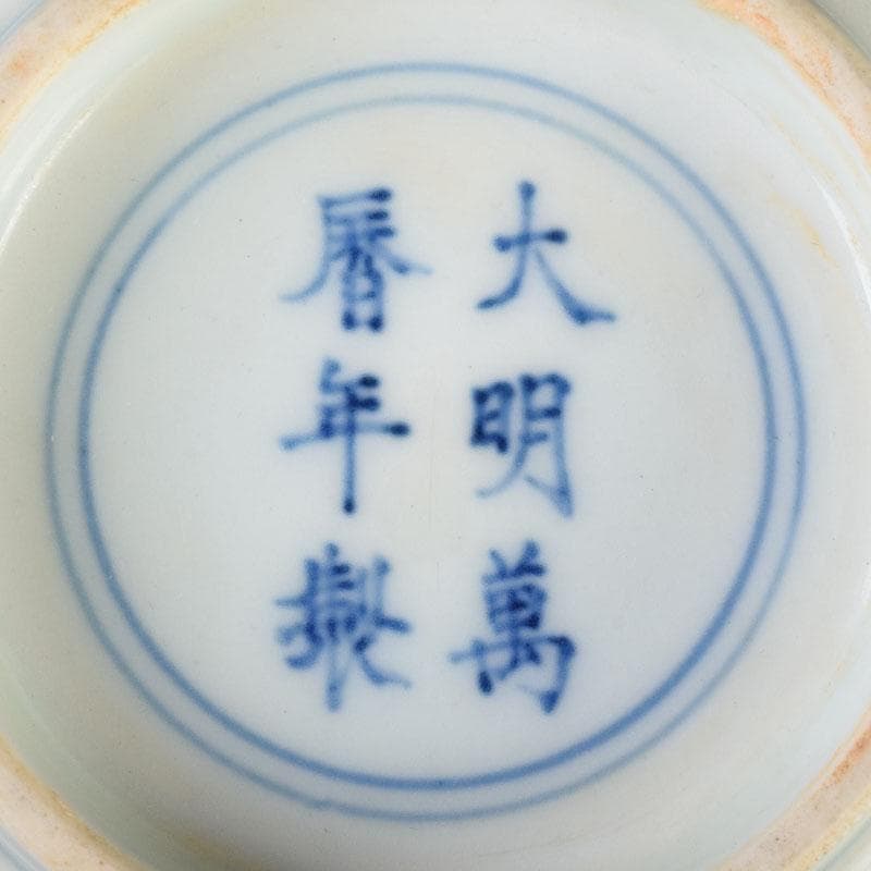 中国 大明萬暦年製款 青花 山水人物文碗 V 8711 - メルカリ