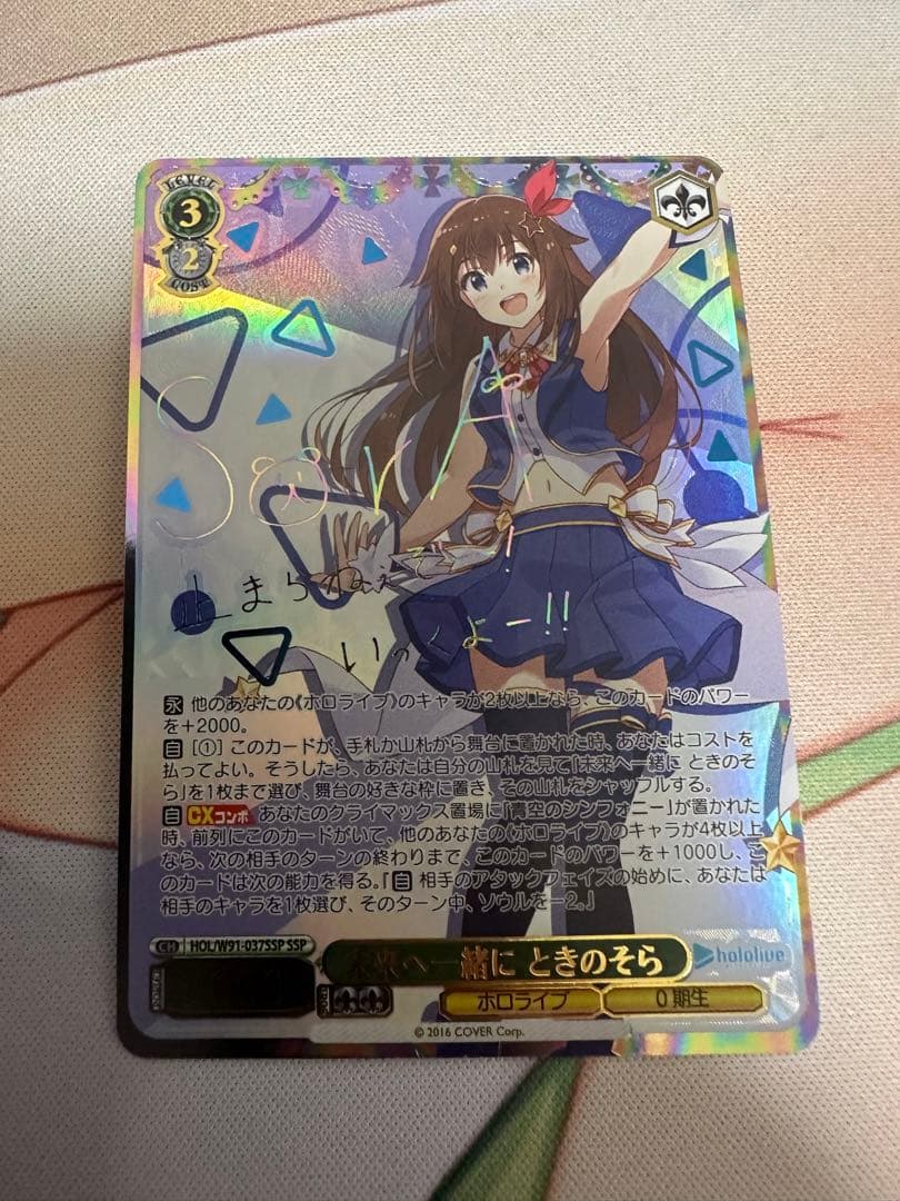 ヴァイスシュヴァルツ未来へ一緒にときのそらSSP