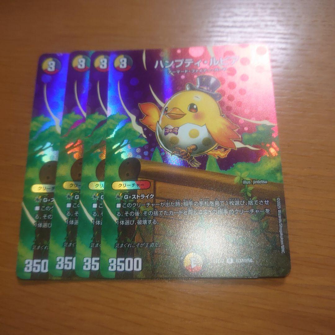 ハンプティ・ルピア MAXレア 4枚セット - メルカリ