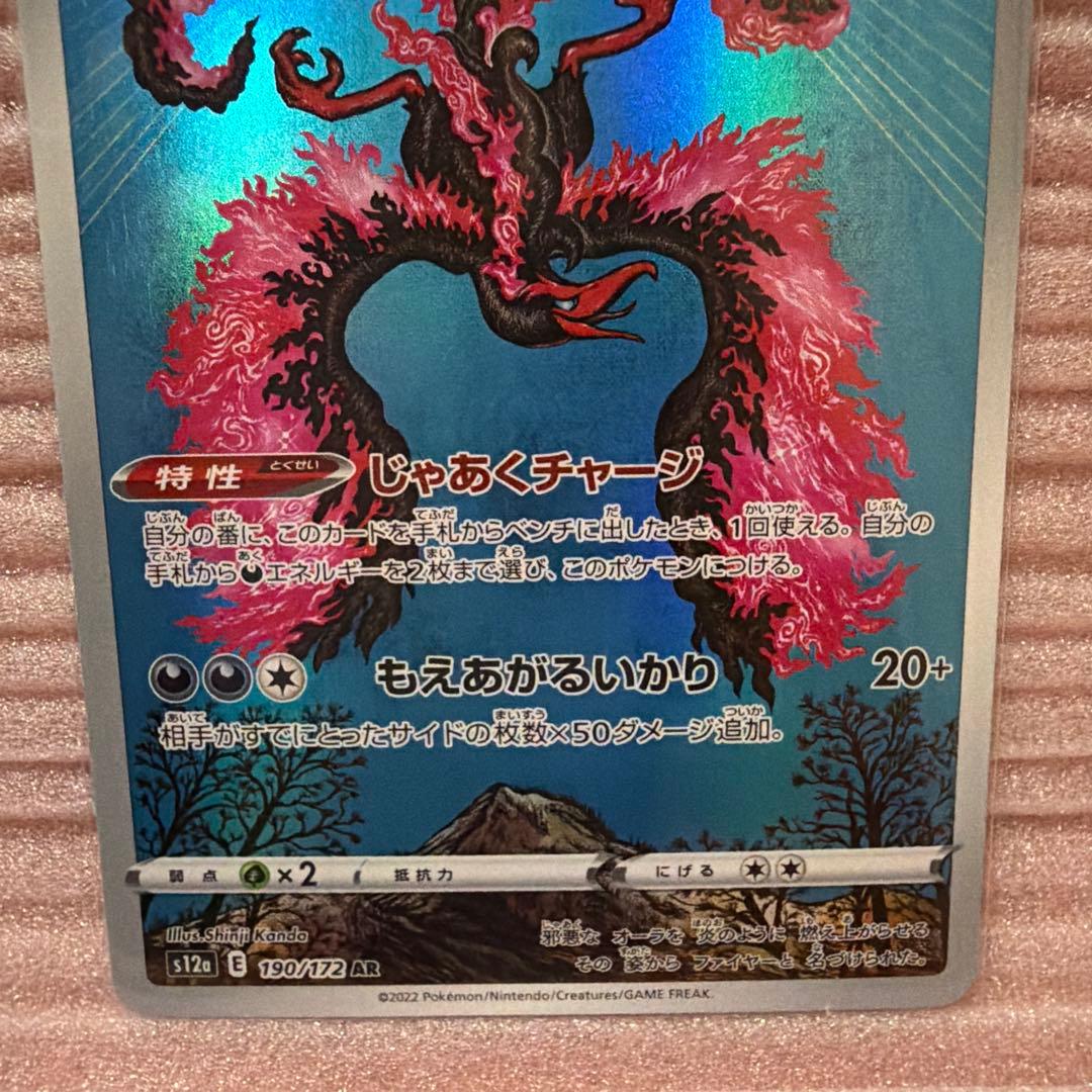 ガラルファイヤー AR S12a VSTARユニバース 190/172 - メルカリ