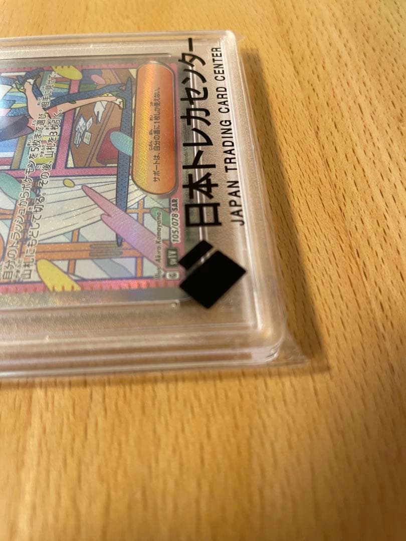 飯*弘様 【PSA10】ミモザ SAR