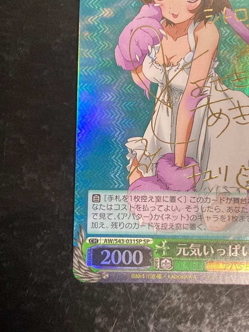 ヴァイスシュヴァルツ アクセルワールド 元気いっぱい チユリ SP