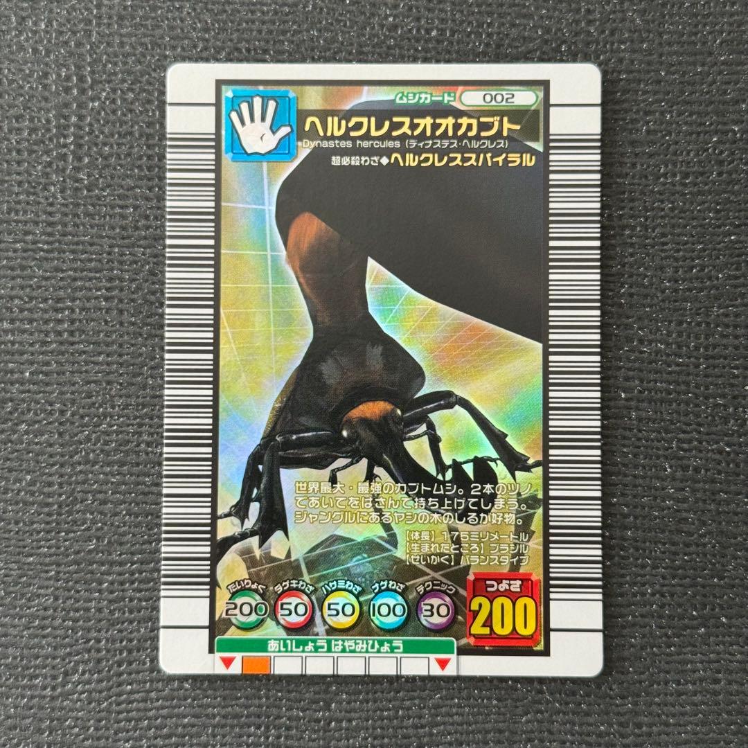 甲虫王者ムシキング ヘルクレスオオカブト 2006DS ダイナミック