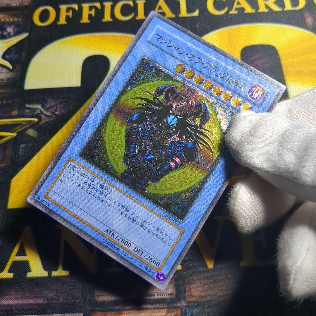 【美品】遊戯王　マジシャン・オブ・ブラックカオス　レリーフ