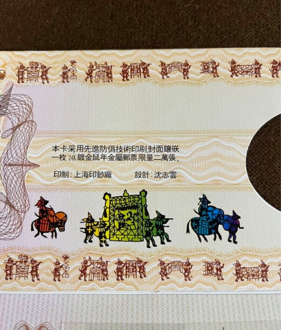 中国 記念切手 24k