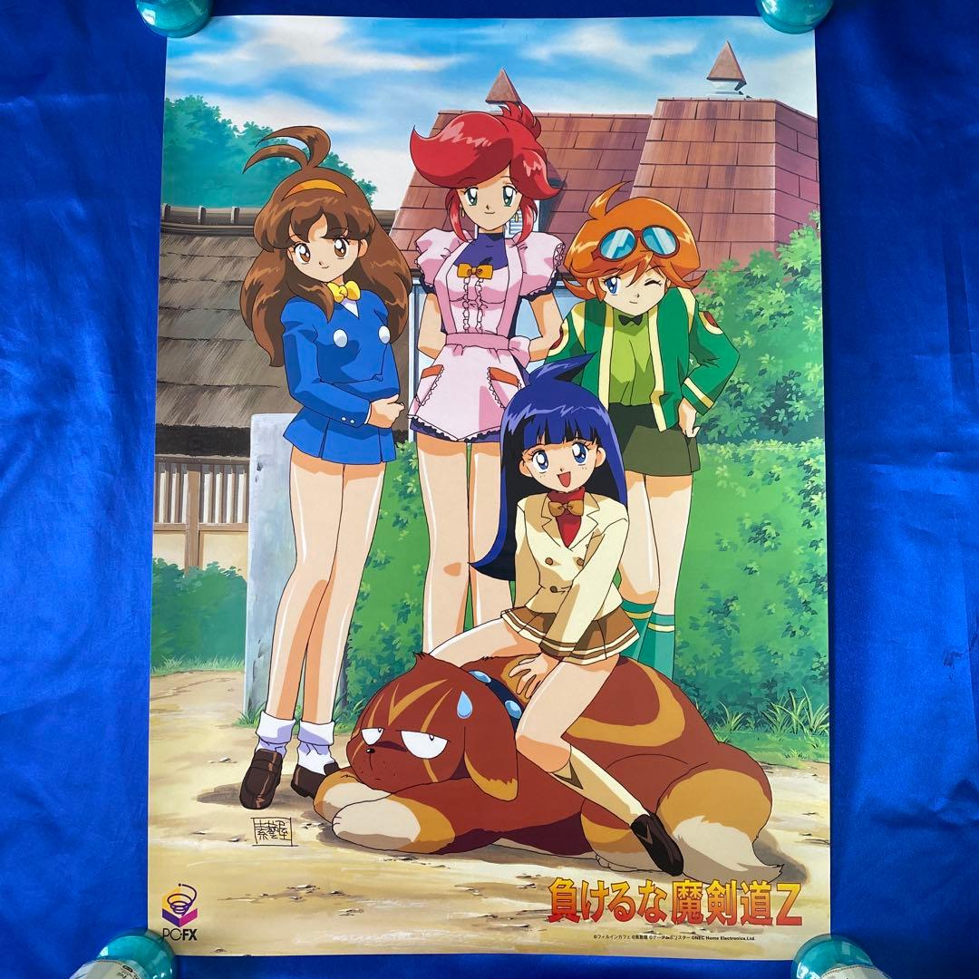 負けるな！魔剣道Z B2ポスター PC-FX