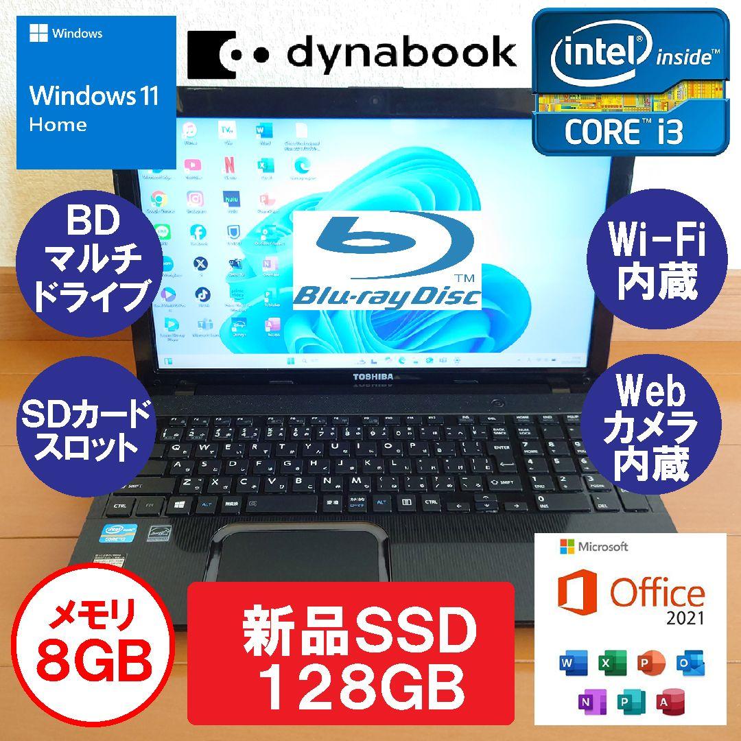 設定済✨️東芝dynabookノートパソコン✨️Win11/ブルーレイ/オフィス