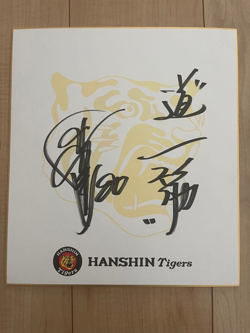 阪神タイガース 岡田彰布監督 直筆サイン色紙 - メルカリ