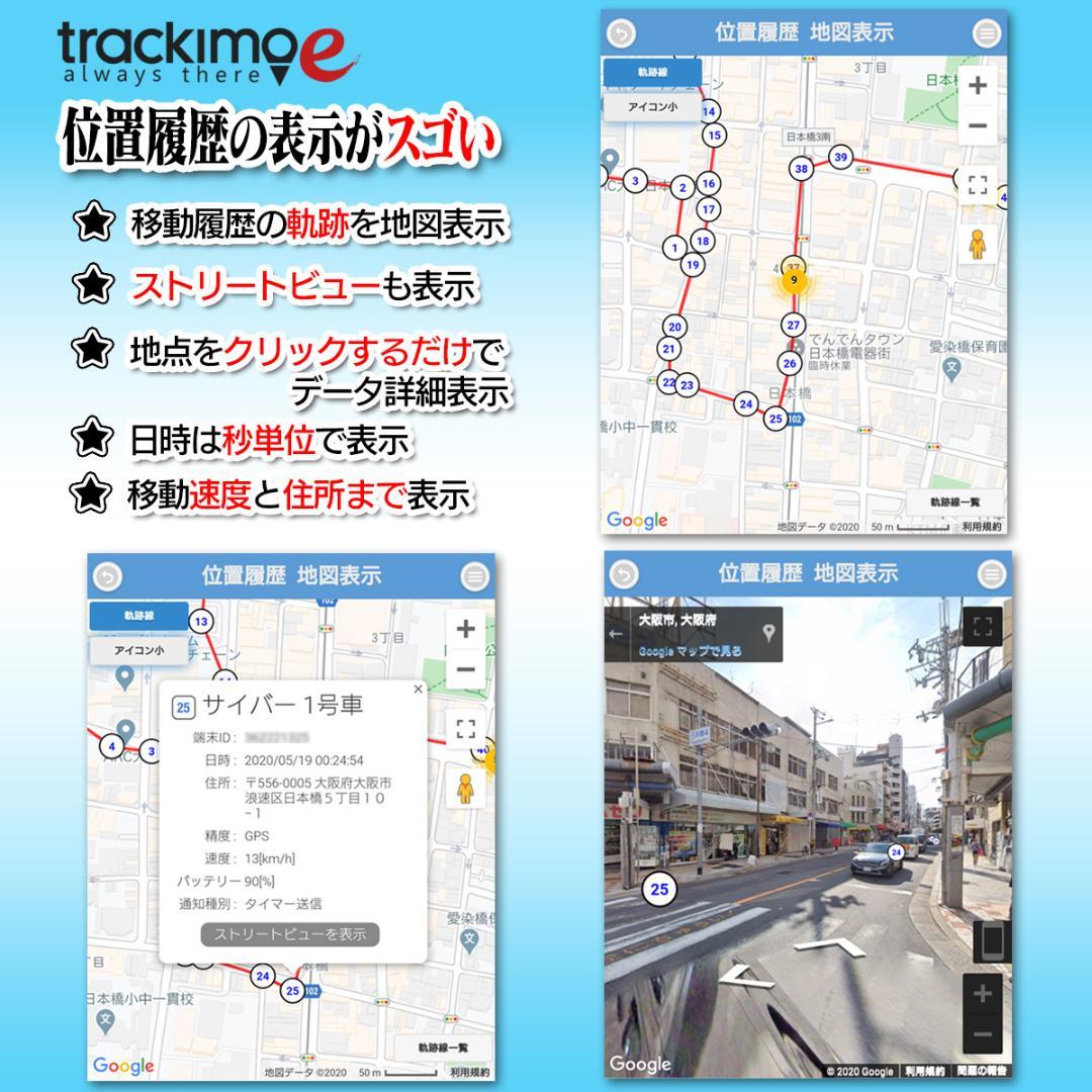 GPS発信機 【trackimo-e】浮気調査 盗難防止 小型GPS 技適取得済