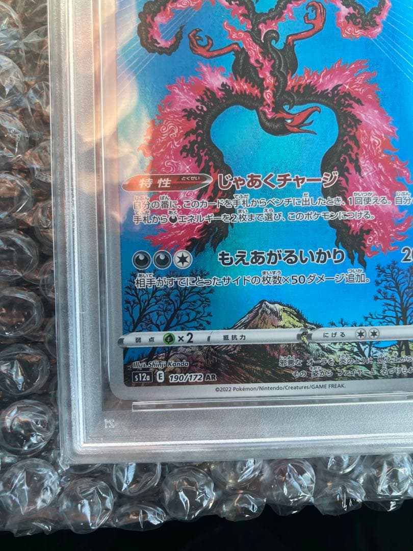 psa10ガラルファイヤー AR S12a VSTARユニバース 190/172 - メルカリ