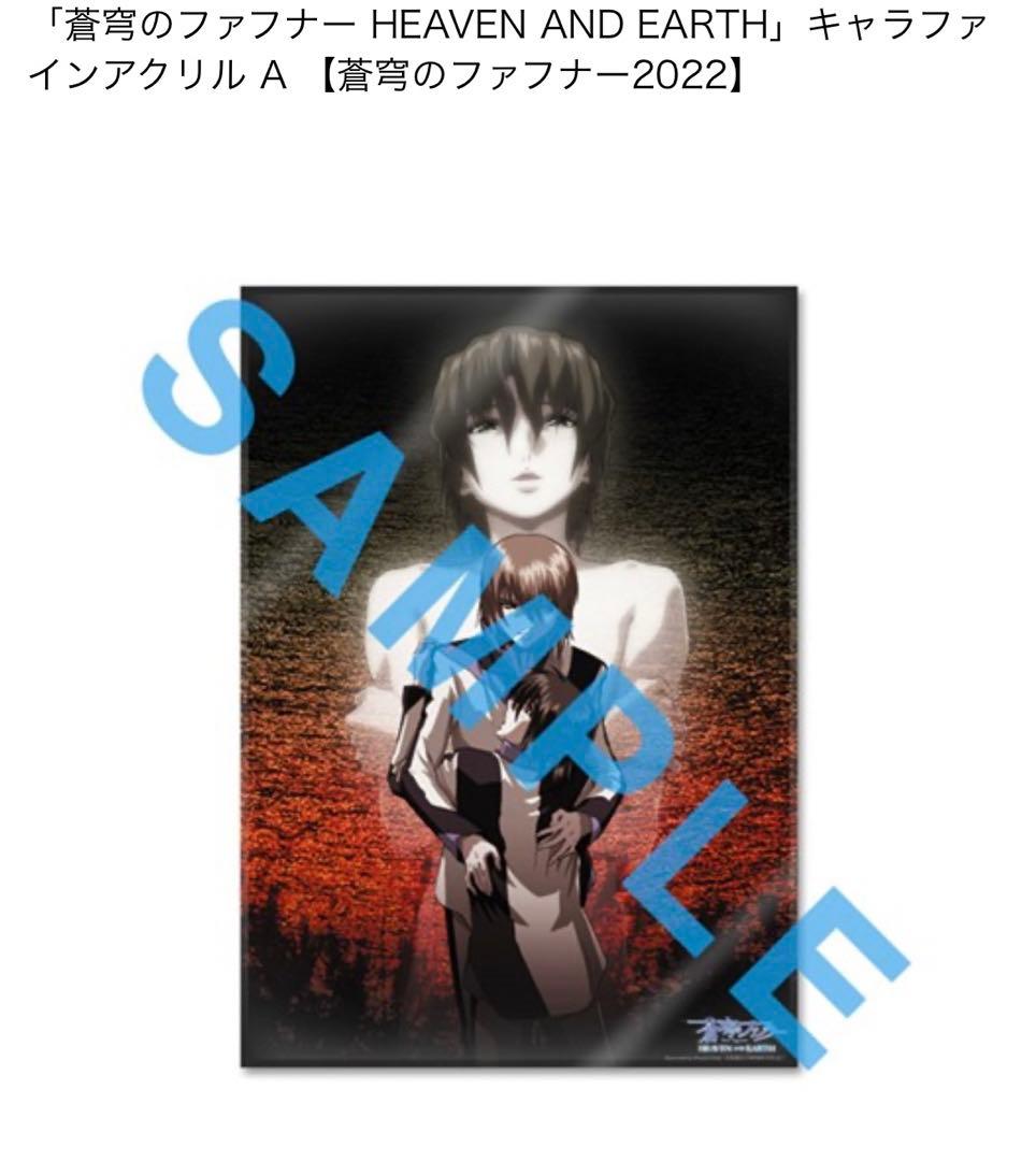 蒼穹のファフナー HEAVEN AND EARTH アクリルボードA - PERDIBUTOR.HU