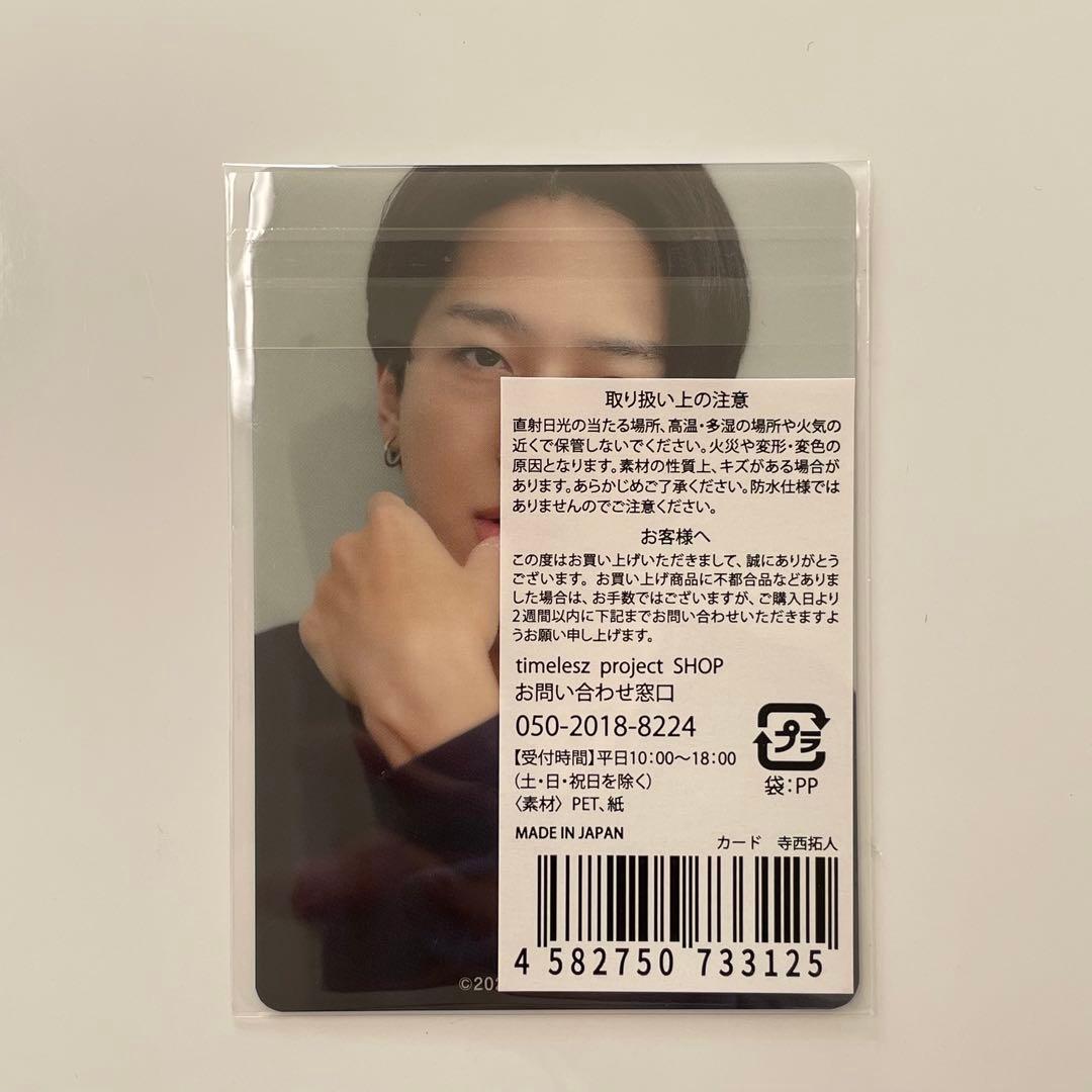 寺西拓人 タイプロ トレカ - メルカリ