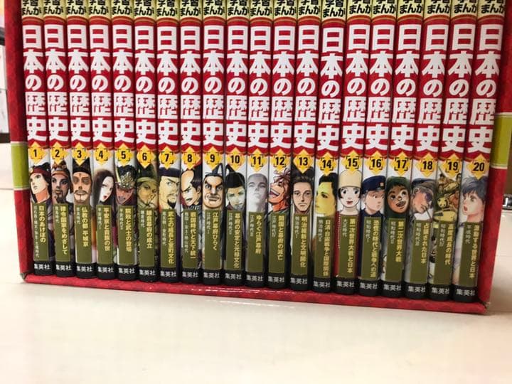 日本の歴史(全20巻セット) Alice 豪華4大付録付き！小学館版学習