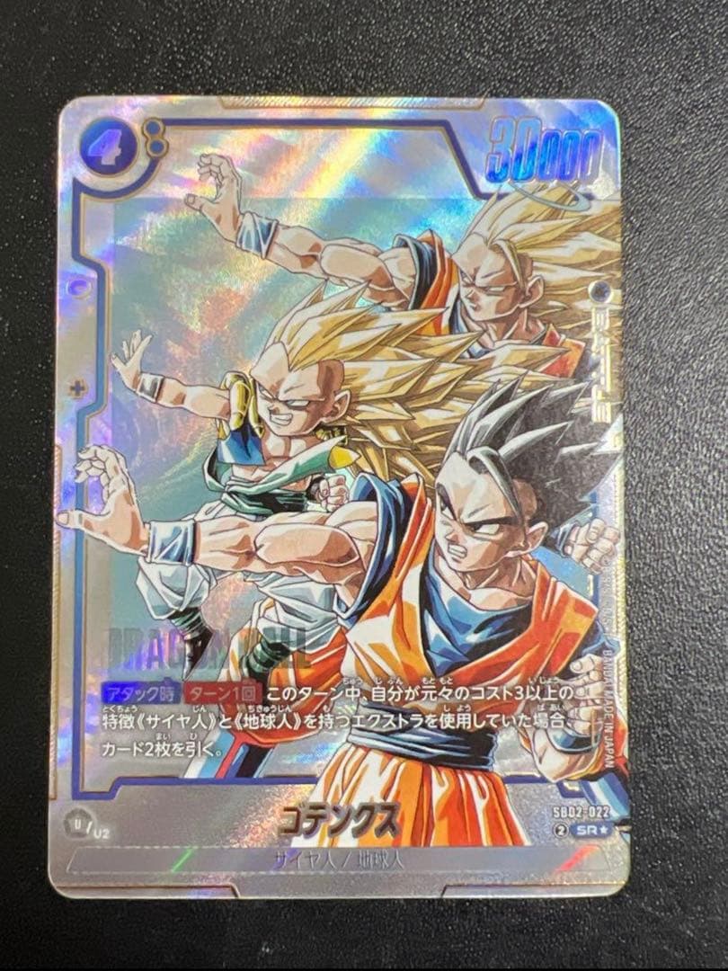 ドラゴンボール フュージョンワールド ゴテンクス SB02-022 SRパラレル