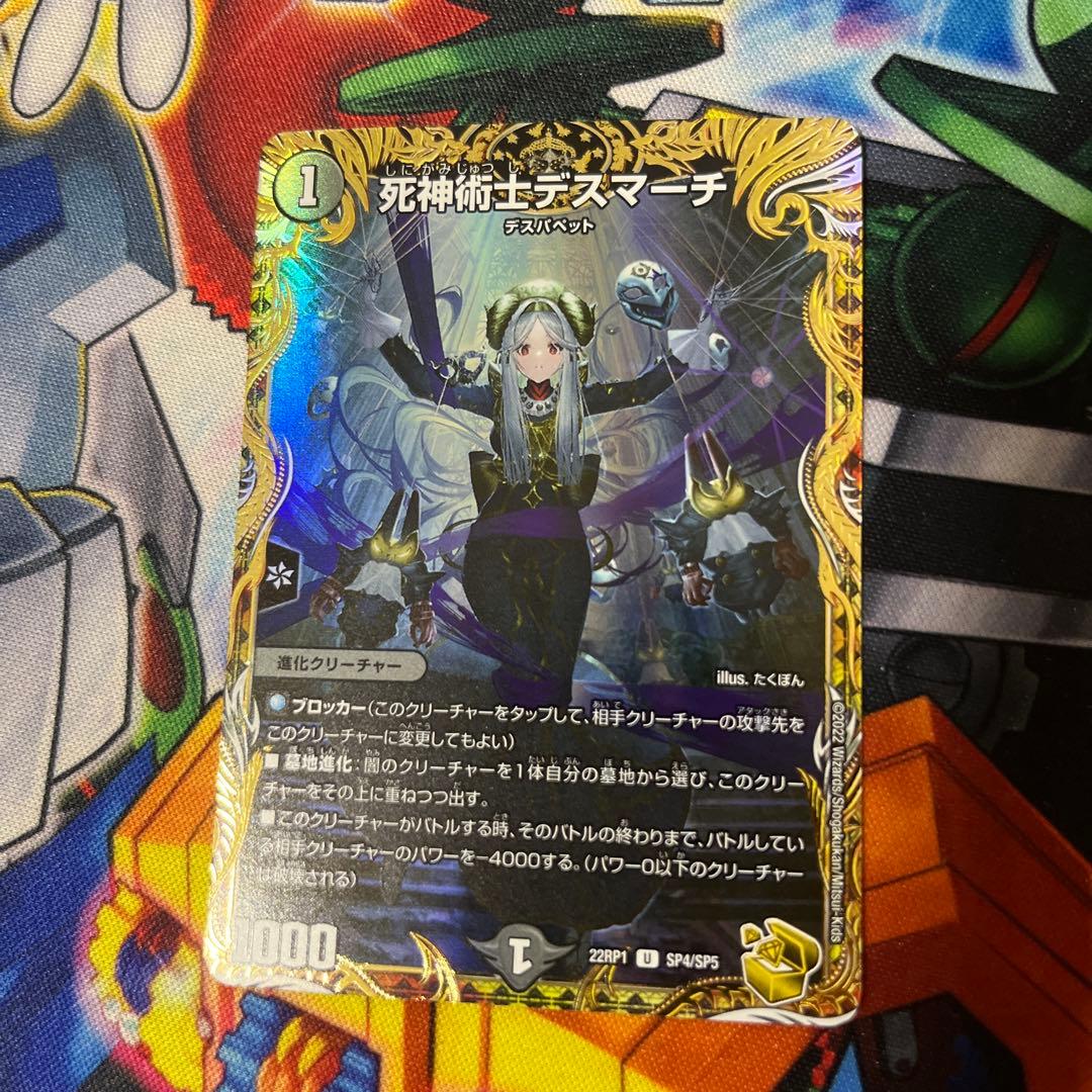 デュエルマスターズ 死神術士デスマーチ 金トレジャー メルカリ便