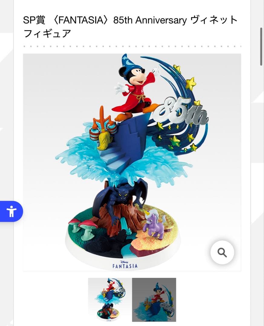 ディズニー ファンタジア 一番くじ SP賞 - メルカリ