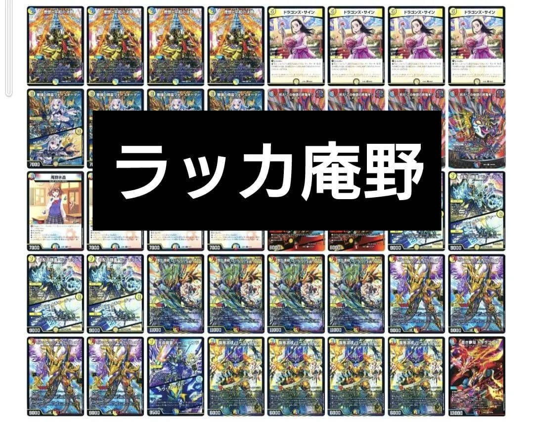 ラッカ庵野 ラッカゾージア 40枚 構築済みデッキ