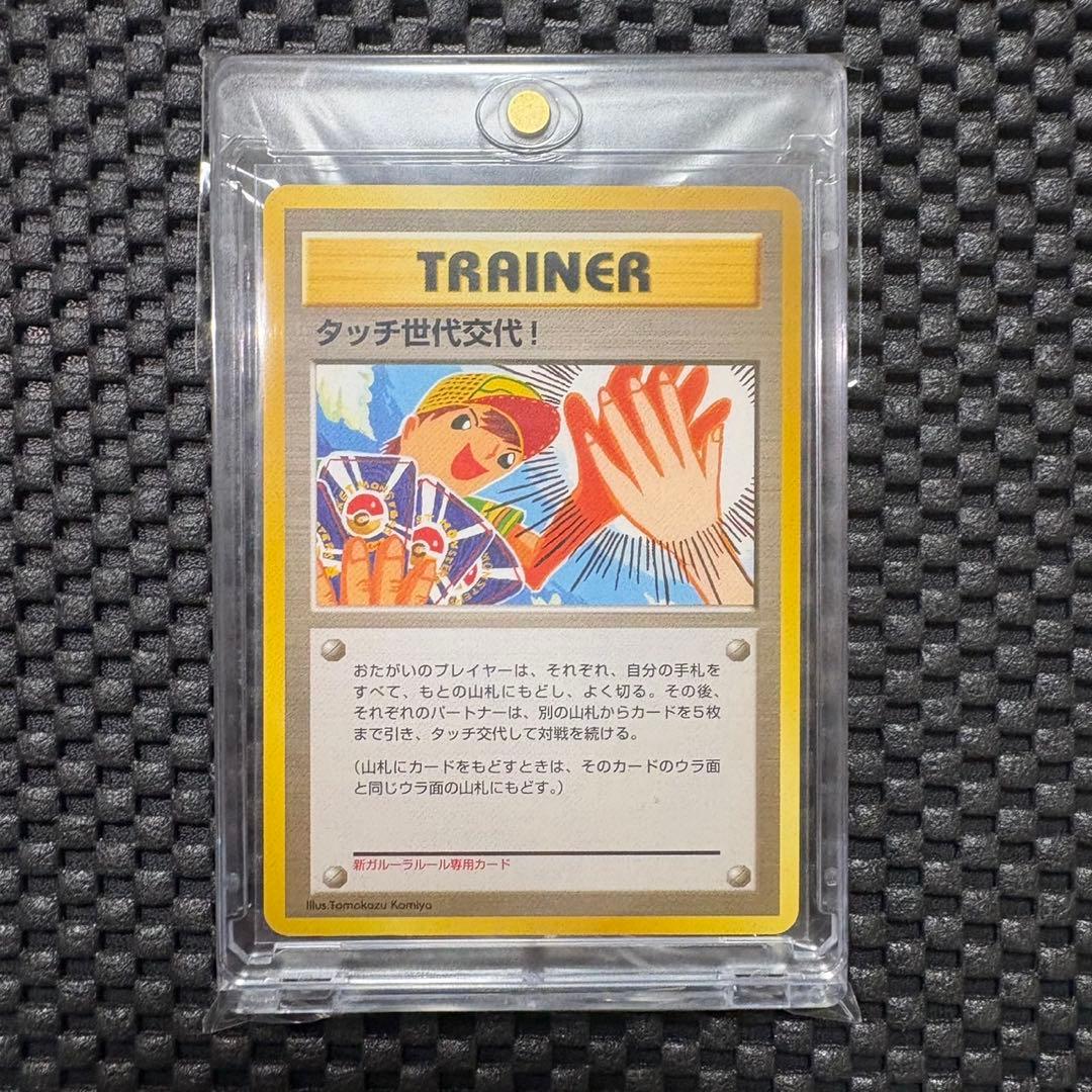 ポケモンカード　旧裏　タッチ世代交代！　プロモ