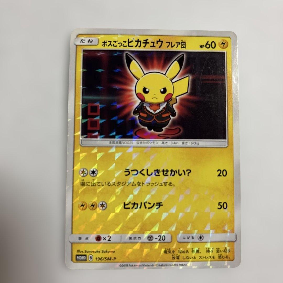 ボスごっこピカチュウ フレア団 - メルカリ