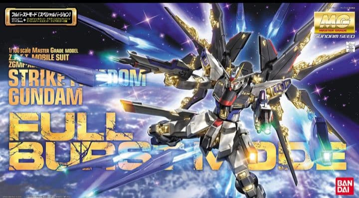 ガンプラ MG 1/100 ストライクフリーダムガンダム フルバーストモード