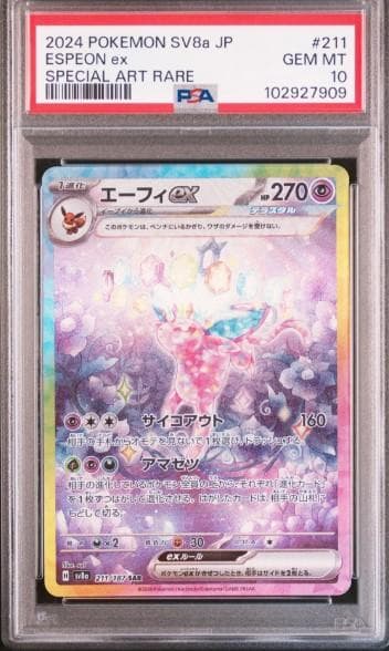 新基準　ブイズSAR　PSA10　6連番セット　エーフィex