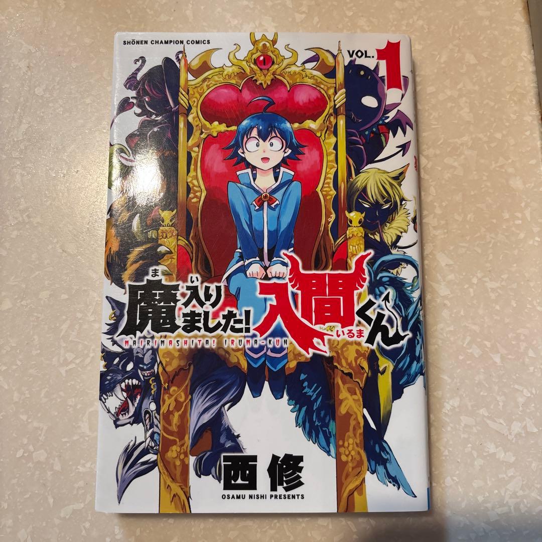 魔入りました！入間くん 1〜32巻セット （値下げ）