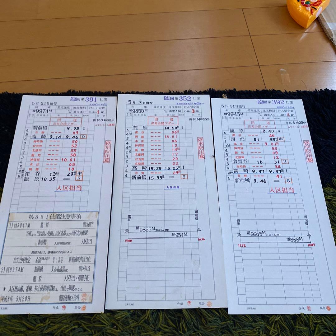 鉄道　スタフ　臨いろいろ