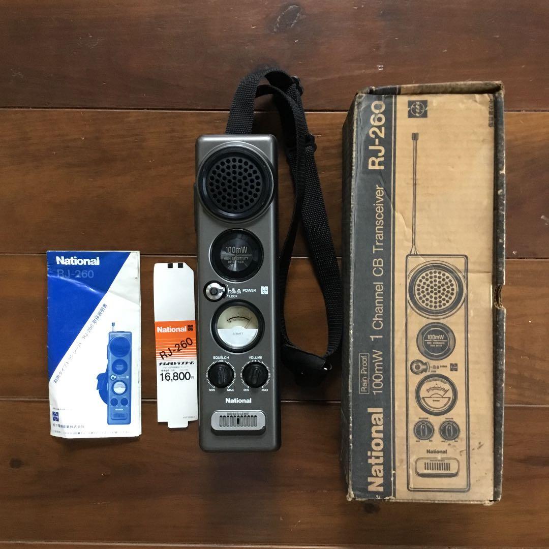 ☆訳あり品!National ナショナル トランシーバー ペアRJ-260昭和56