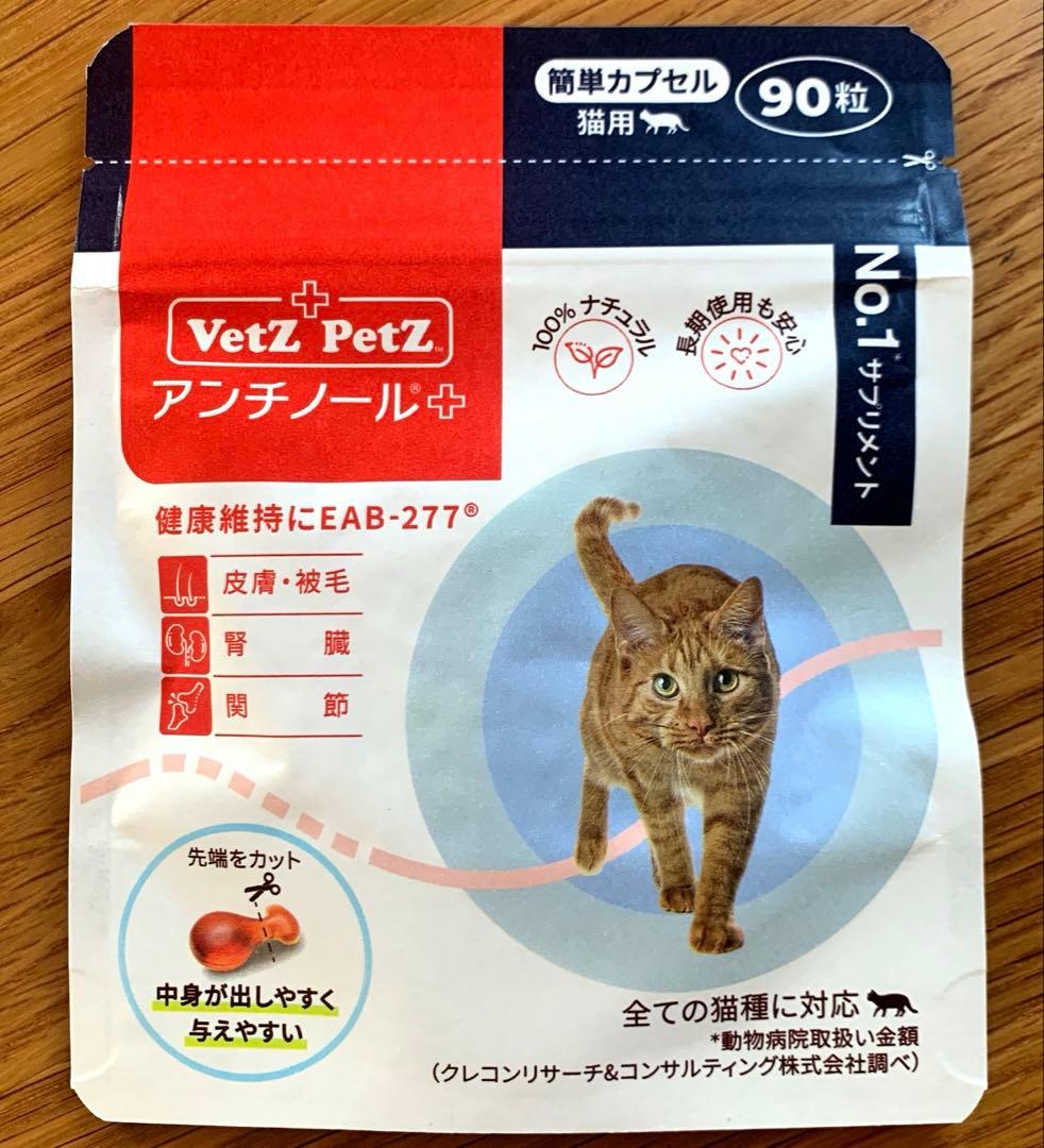 VetZ PetZ アンチノール 90粒 猫用サプリメント - メルカリ