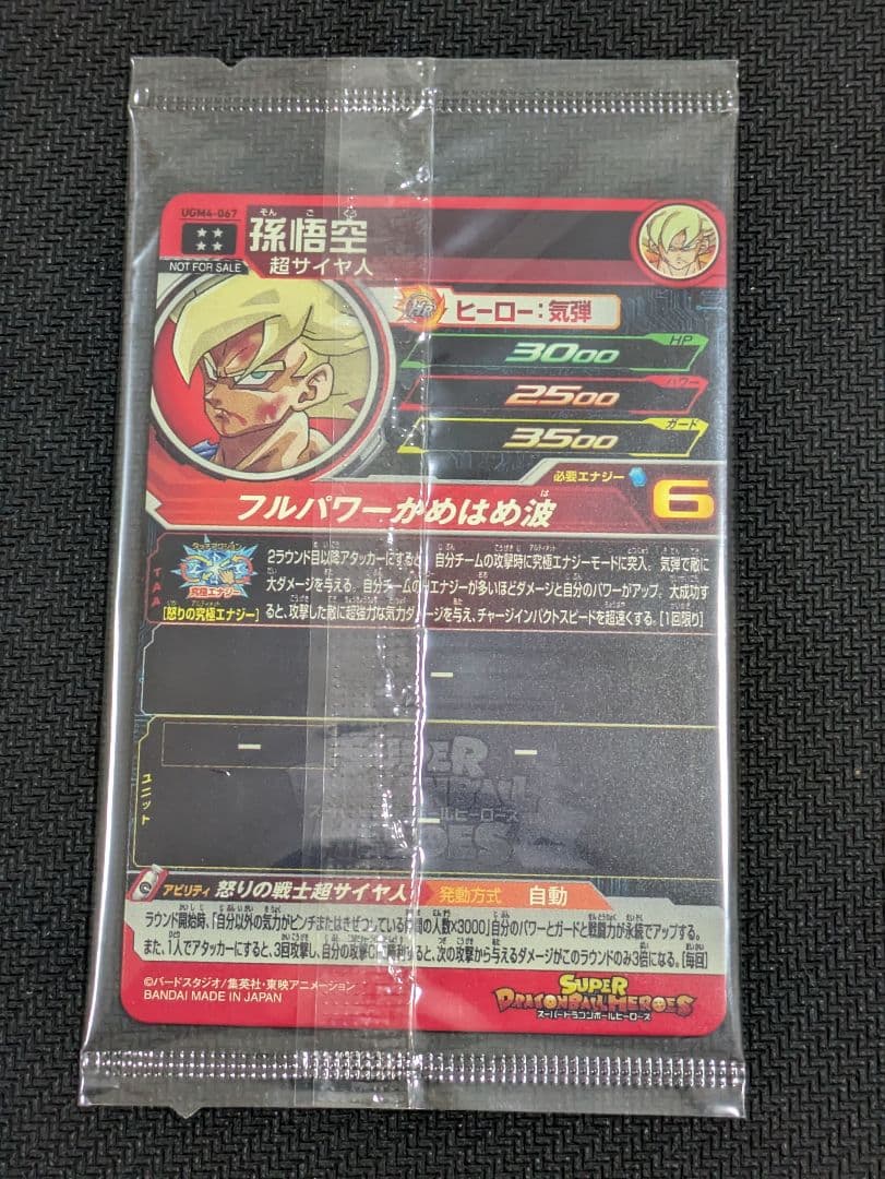 ゆう子 ドラゴンボール 孫悟空 未開封 孫悟飯 少年期