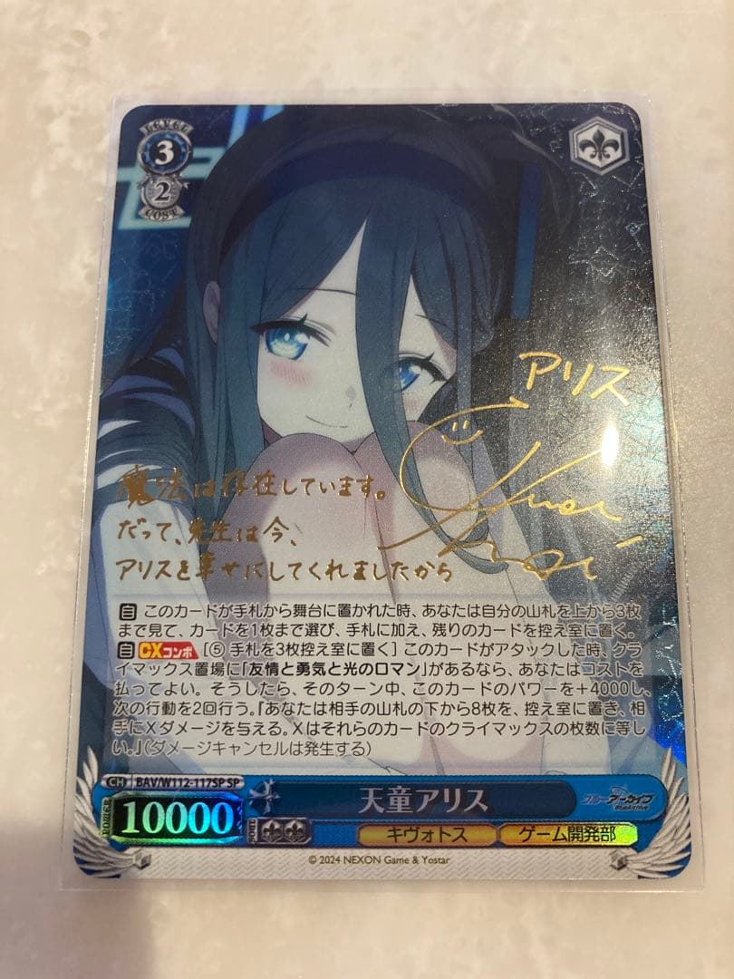 ヴァイスシュヴァルツ ブルーアーカイブ 天童アリス SP サイン