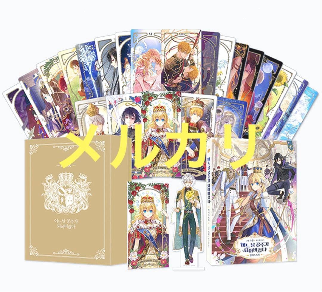 超豪華限定版 ある日、お姫様になってしまった件について イラストブック