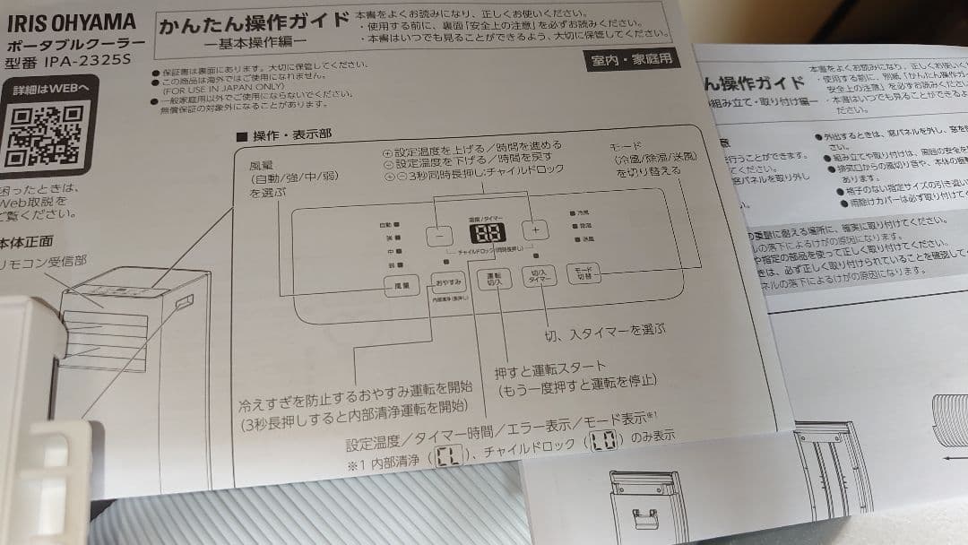 ポータブルクーラー IPA-2325S　【美品】5時間使用のみ（送料込）