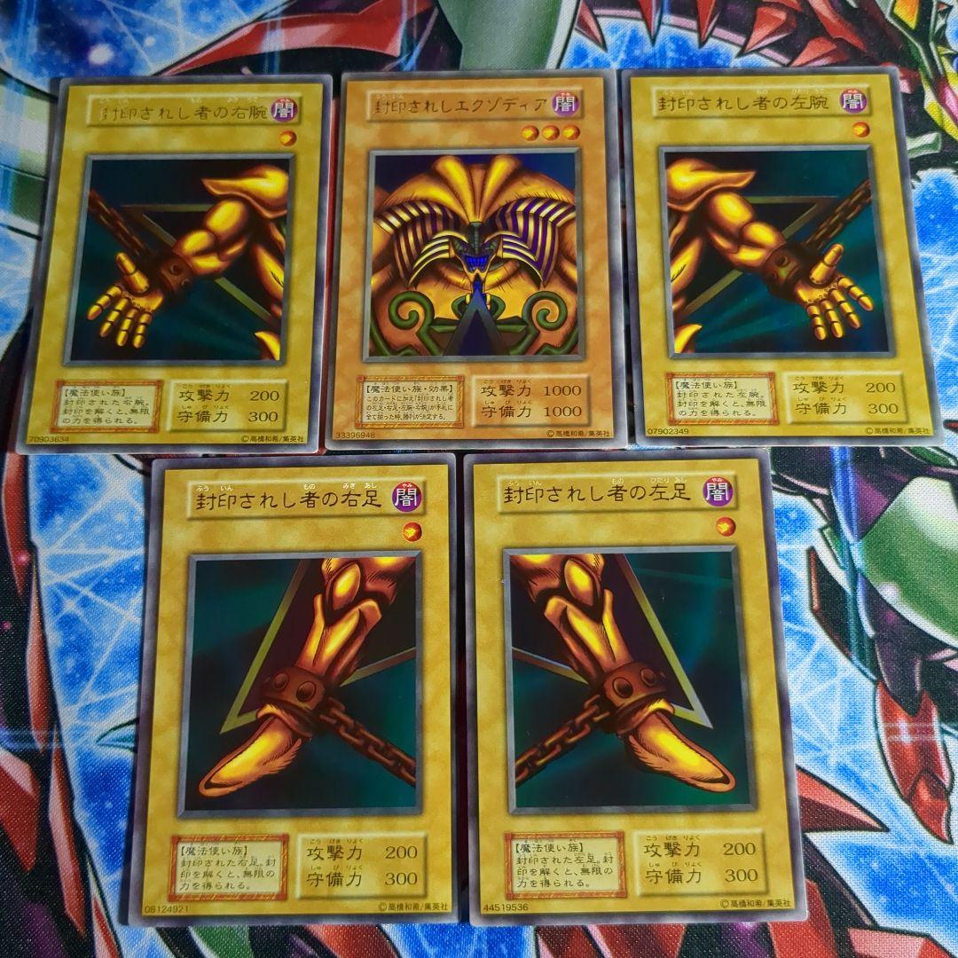 遊戯王 封印されしエクゾディア 初期 フルコンプ ウルトラ 5枚セット