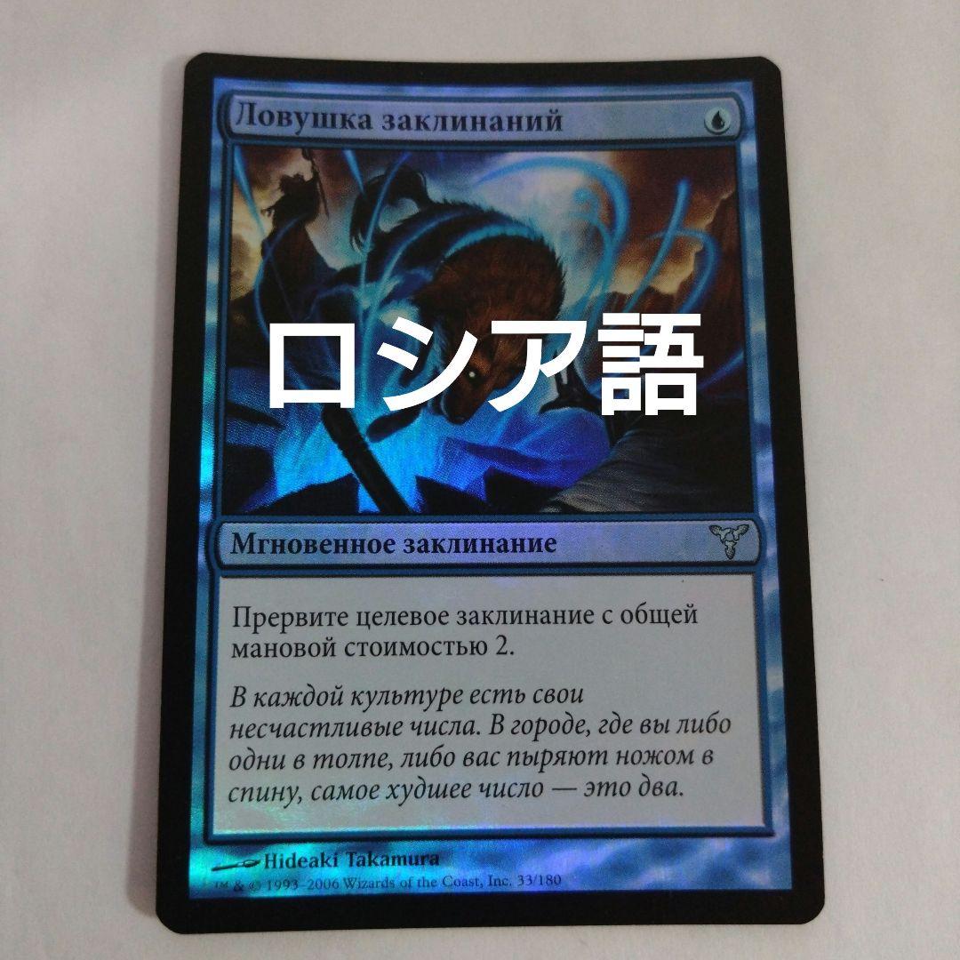MTG 呪文嵌め ロシア語foil