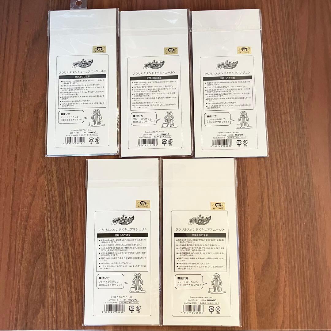 HUGっと！プリキュア アクスタ5種セット