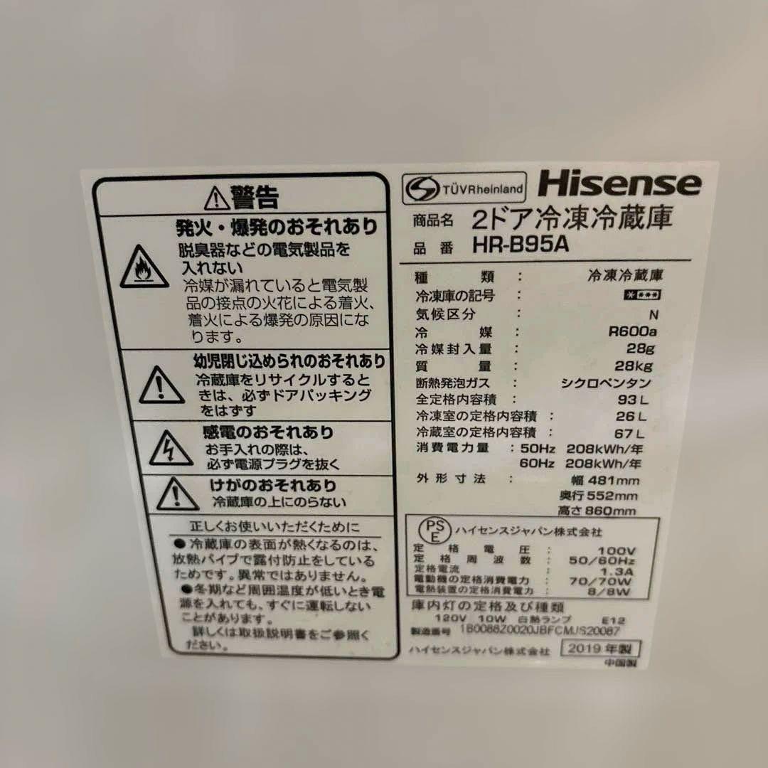 ハイセンス/HR-B95A/2019年製/冷蔵庫/93L