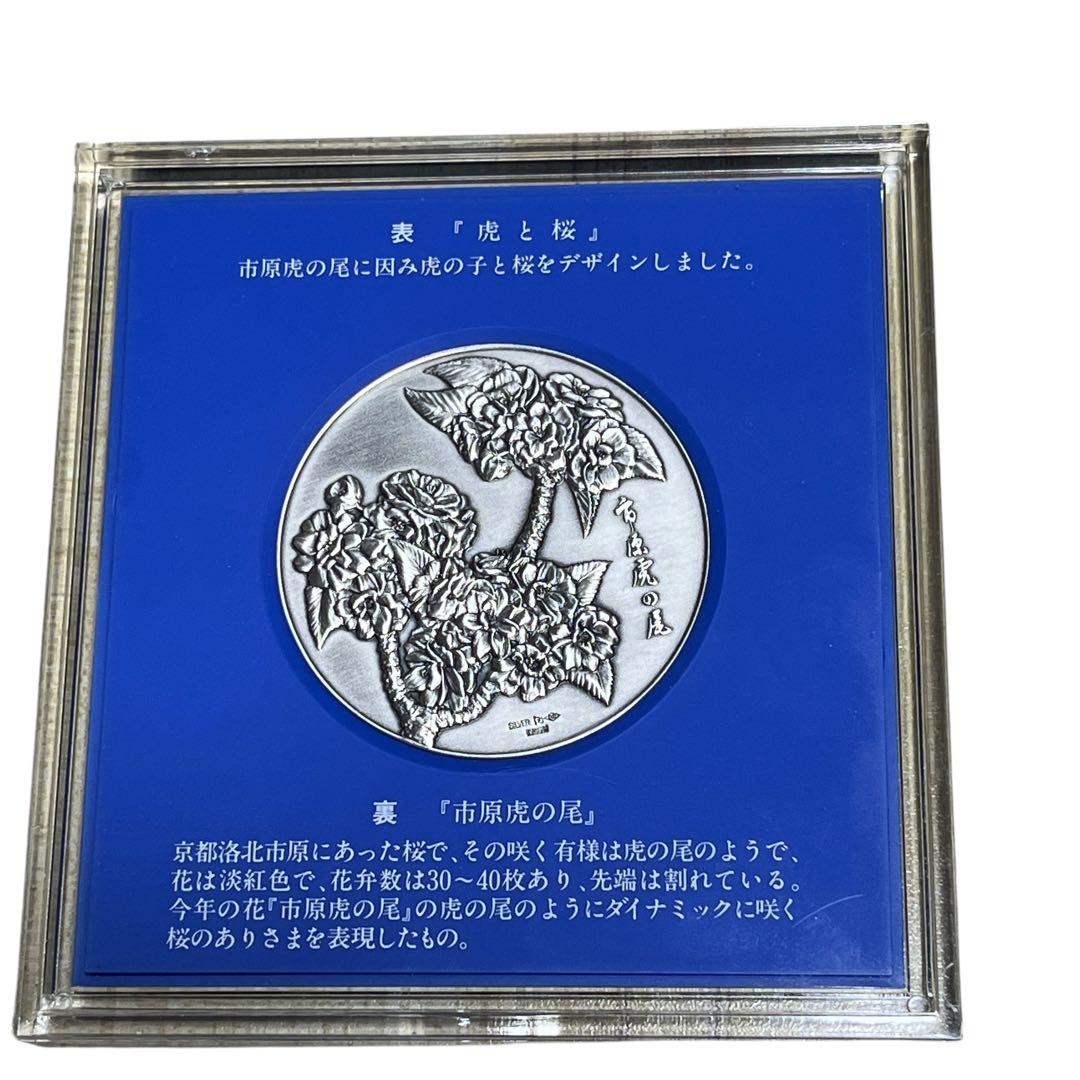 平成9年 桜の通り抜け 記念メダル 純銀メダル 品位証明マーク入り