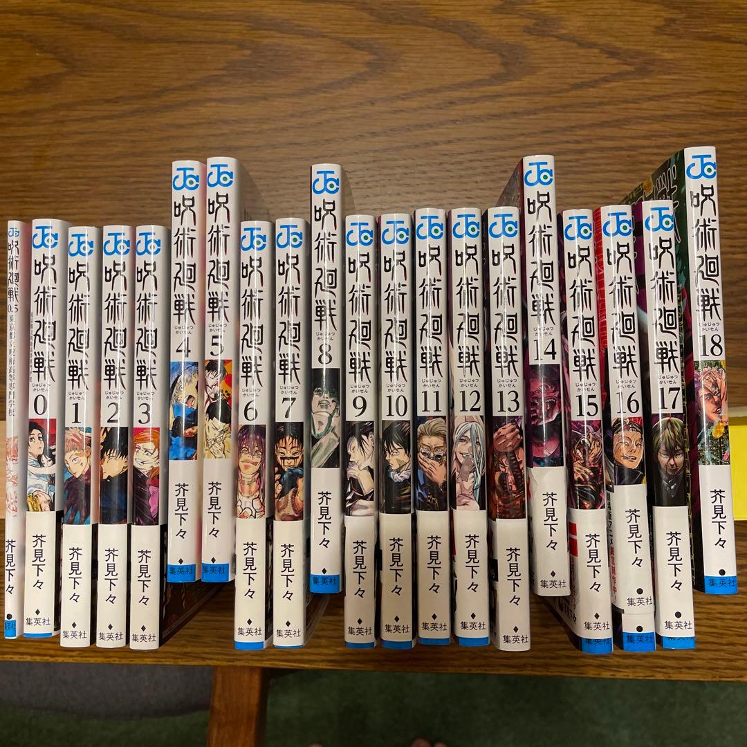 呪術廻戦0〜20巻(0.5巻アリ) 呪術廻戦0巻〜18巻 ＋ファンブック、0.5巻