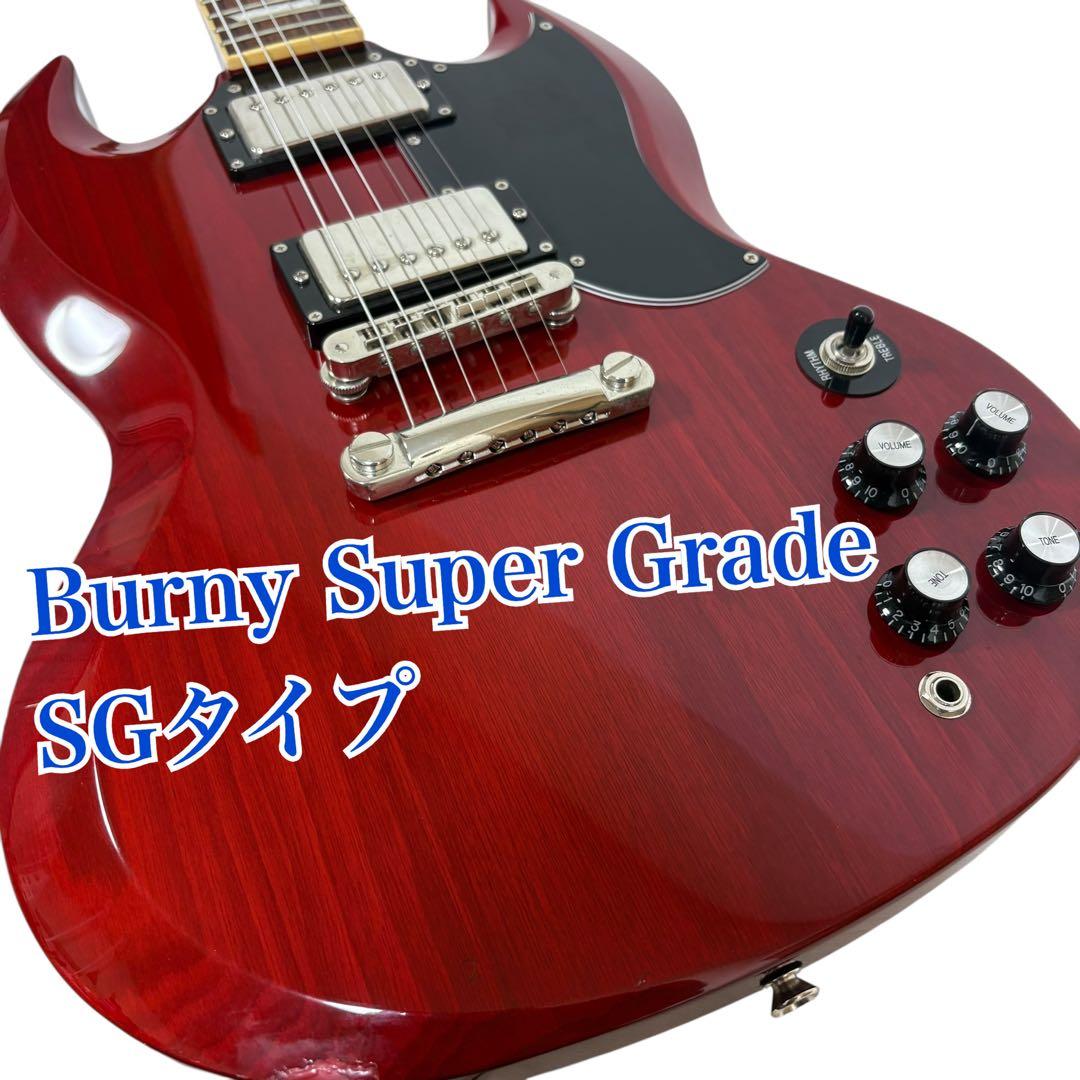 希少品】Burny バーニー SGタイプ エレキギター フェルナンデス