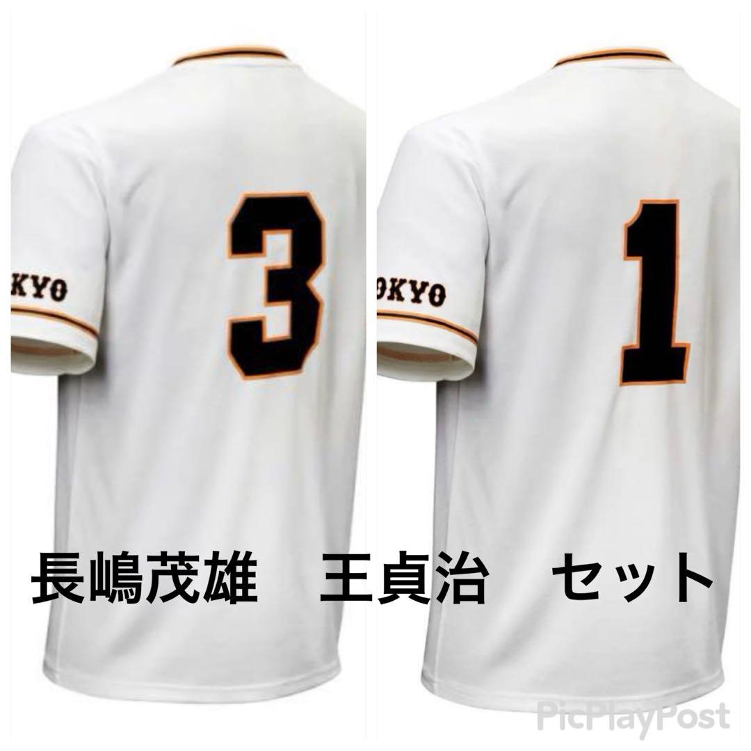 おまけ付】長嶋茂雄 王貞治 復刻ユニホームTシャツ ＆ プロ野球