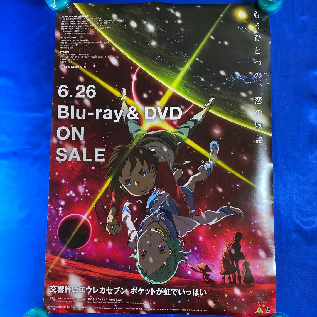 交響詩篇エウレカセブン ポケットが虹でいっぱい 販促ポスター - メルカリ