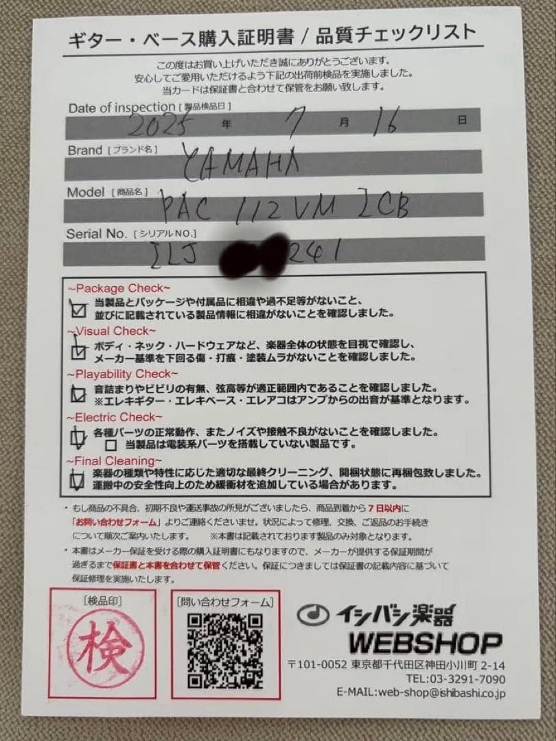 Yamaha PACIFICA 112VM ICB エレキギター アイスブルー