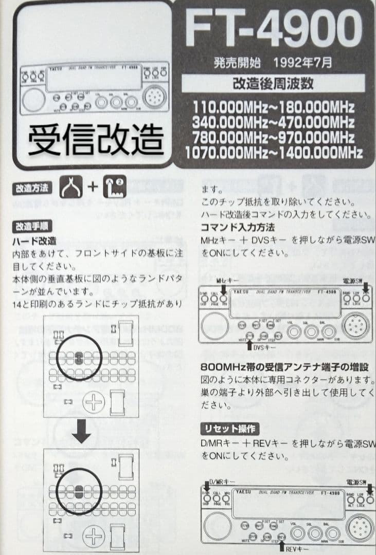 YAESU FT-4900H 145/433Mhz (50/35) モービル機