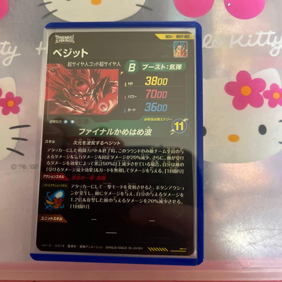 ドラゴンボールダイバーズ　SDV7-SEC パラレル　ベジット