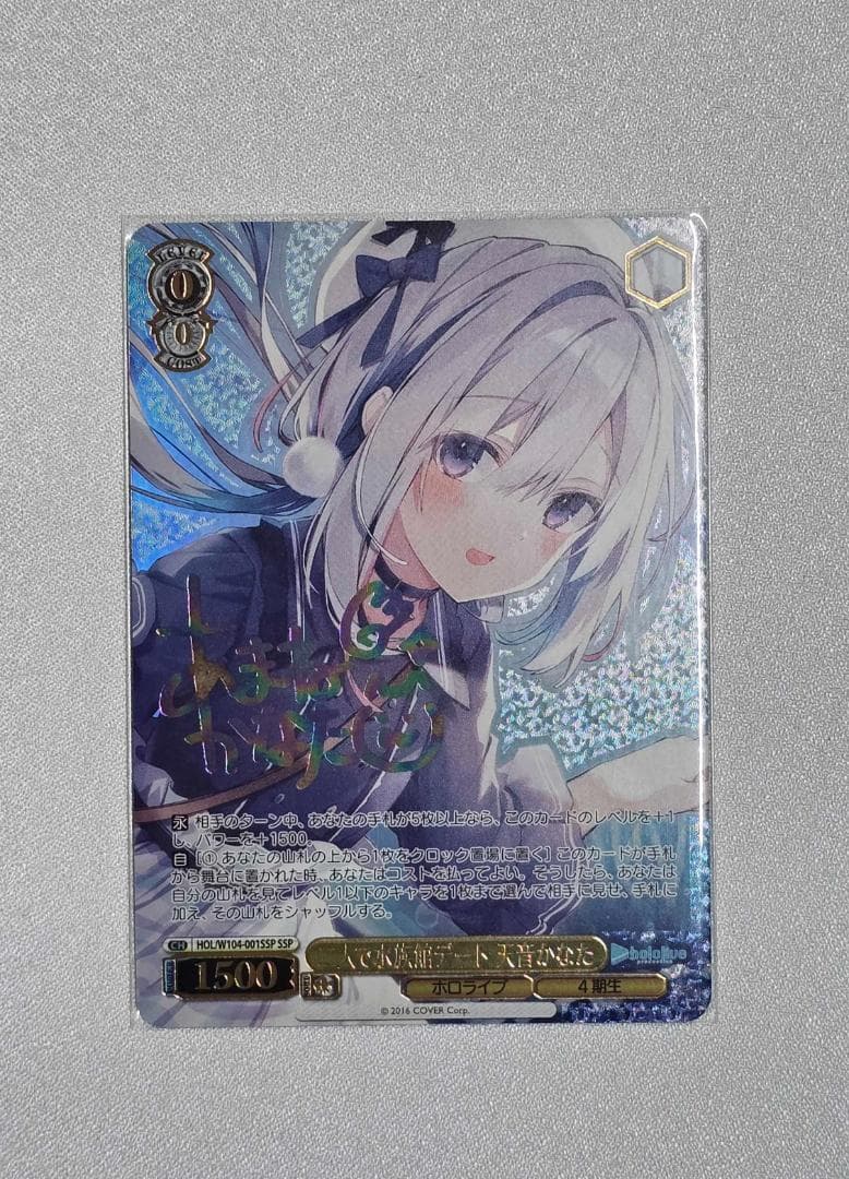 ヴァイスシュヴァルツ　ホロライブ　二人で水族館デート 天音かなた SSPサイン